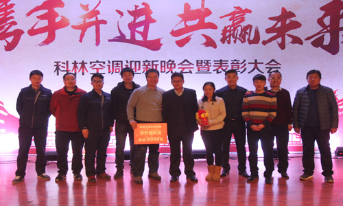 科林2017年庆祝会