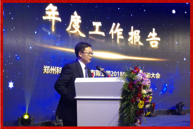 “新科林，新未来”——科林空调2018年度总结表彰大会暨2019年迎春会顺利召开