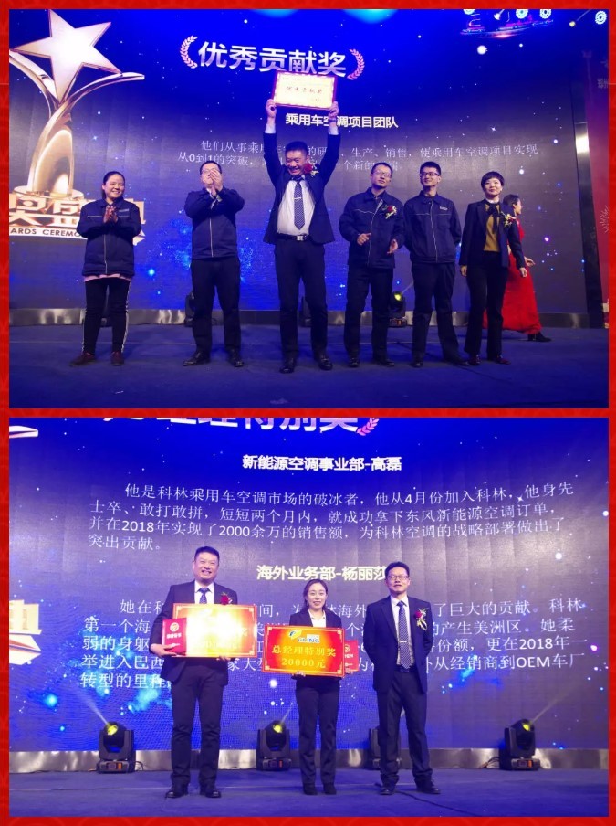 “新科林，新未来”——科林空调2018年度总结表彰大会暨2019年迎春会顺利召开