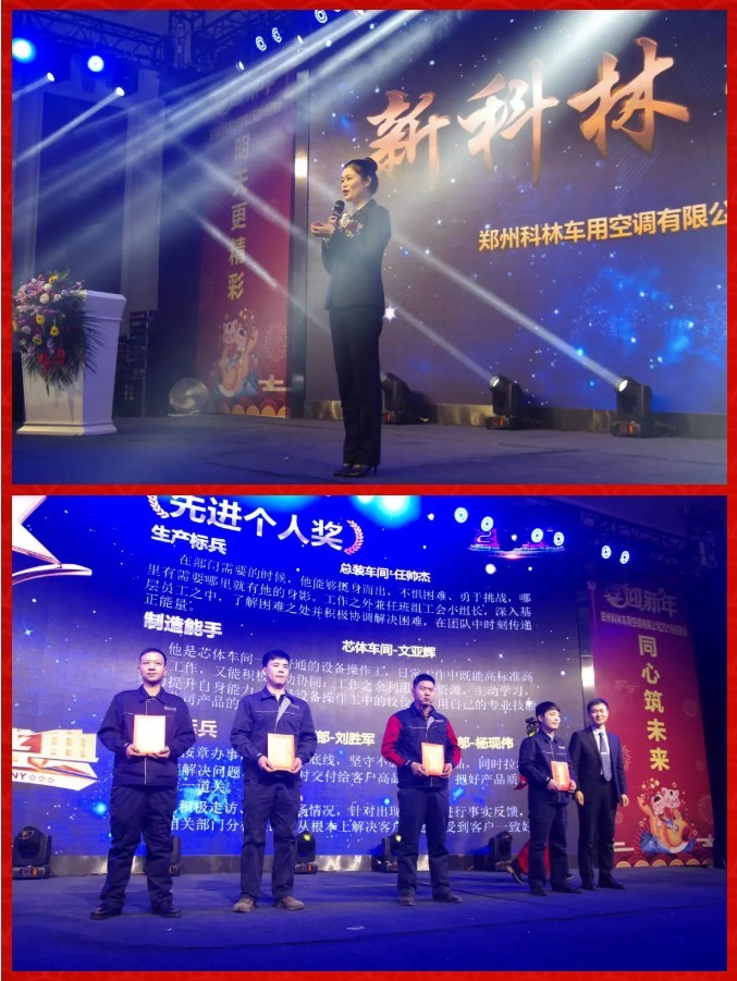 “新科林，新未来”——科林空调2018年度总结表彰大会暨2019年迎春会顺利召开