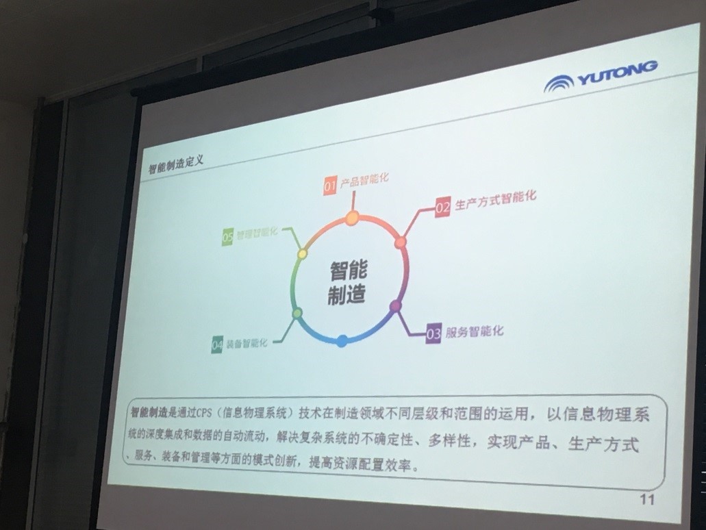 智能制造及工厂智能化知识培训活动