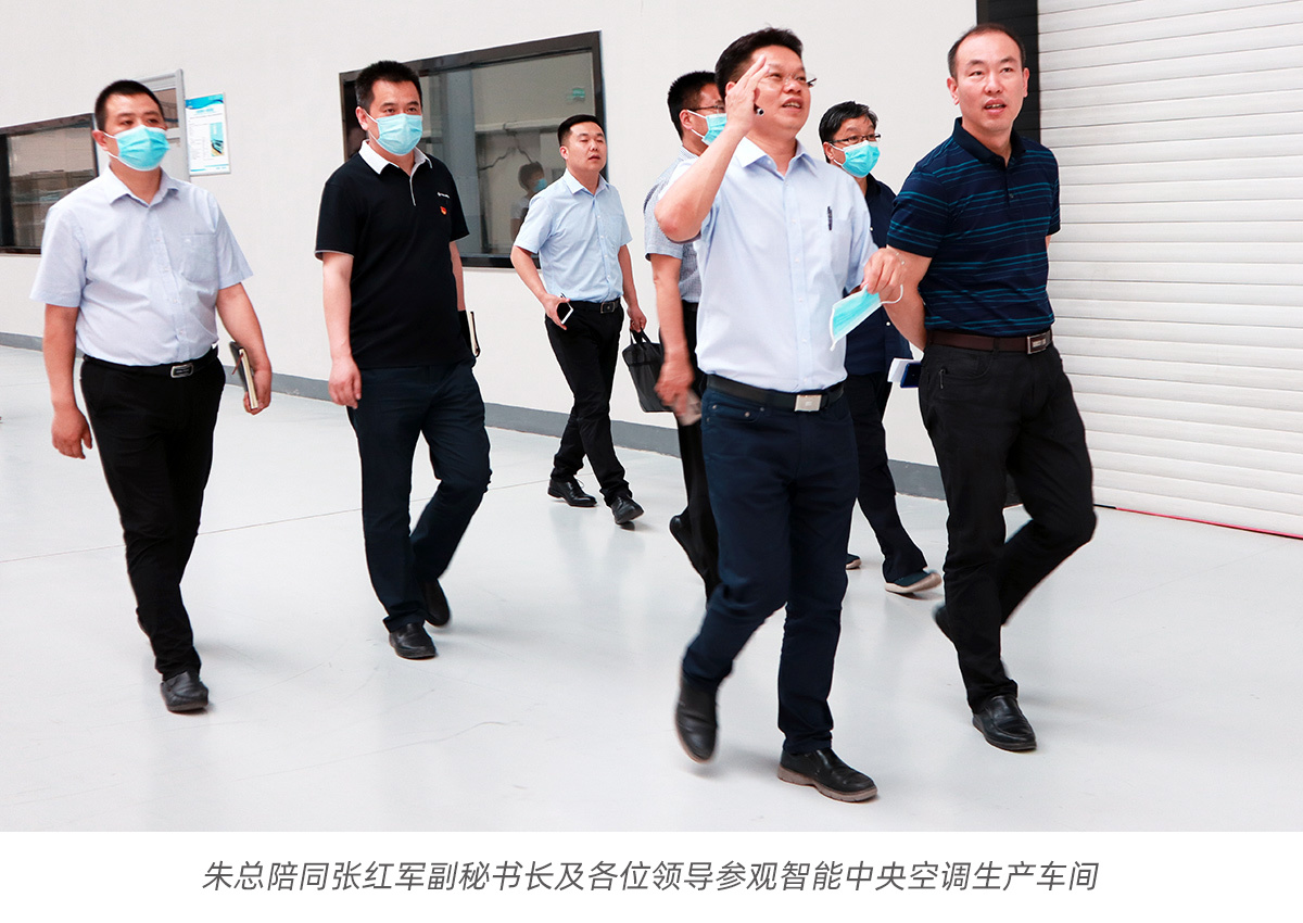 市政府副秘书长张红军一行考察调研科林空调