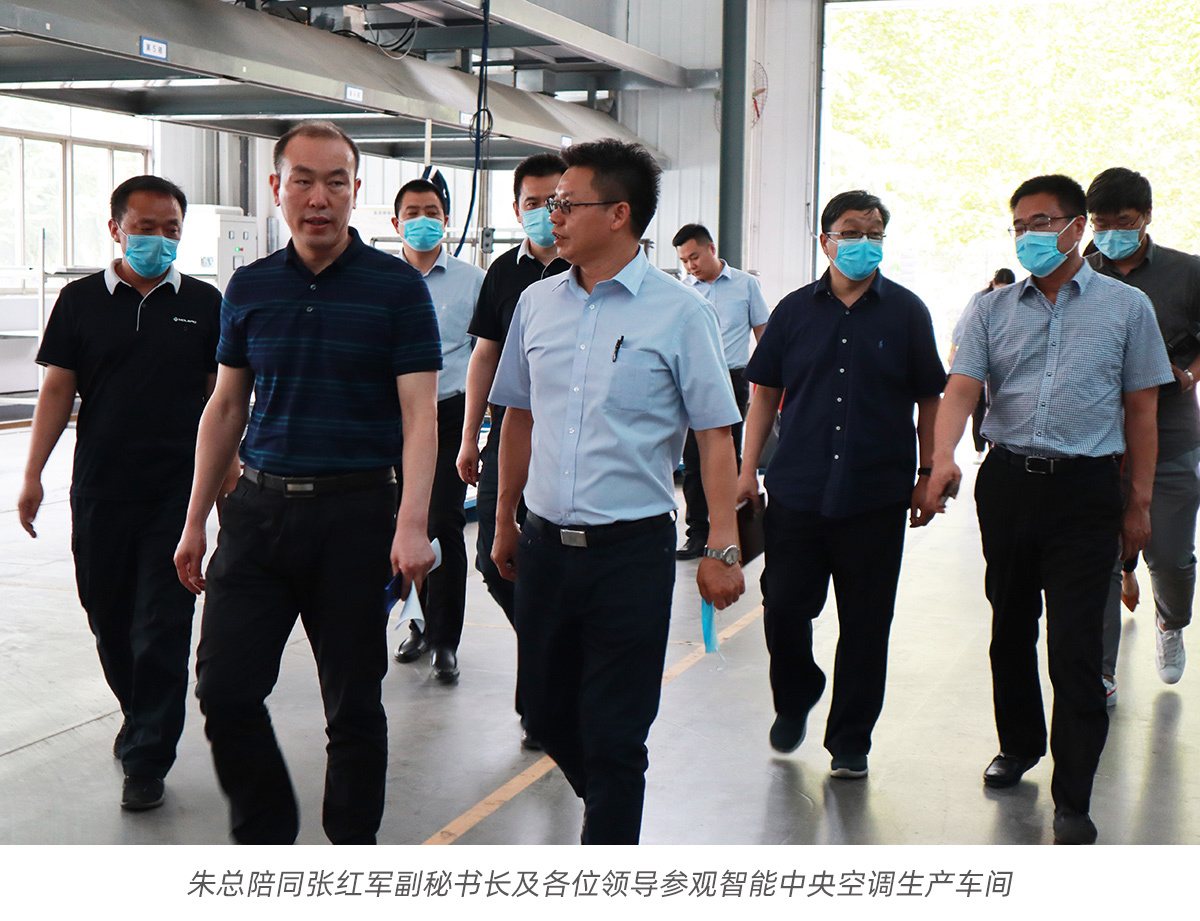 市政府副秘书长张红军一行考察调研科林空调