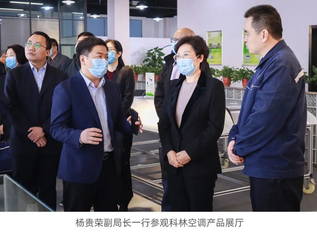 国家税务总局河南省税务局杨贵荣副局长一行考察调研科林空调
