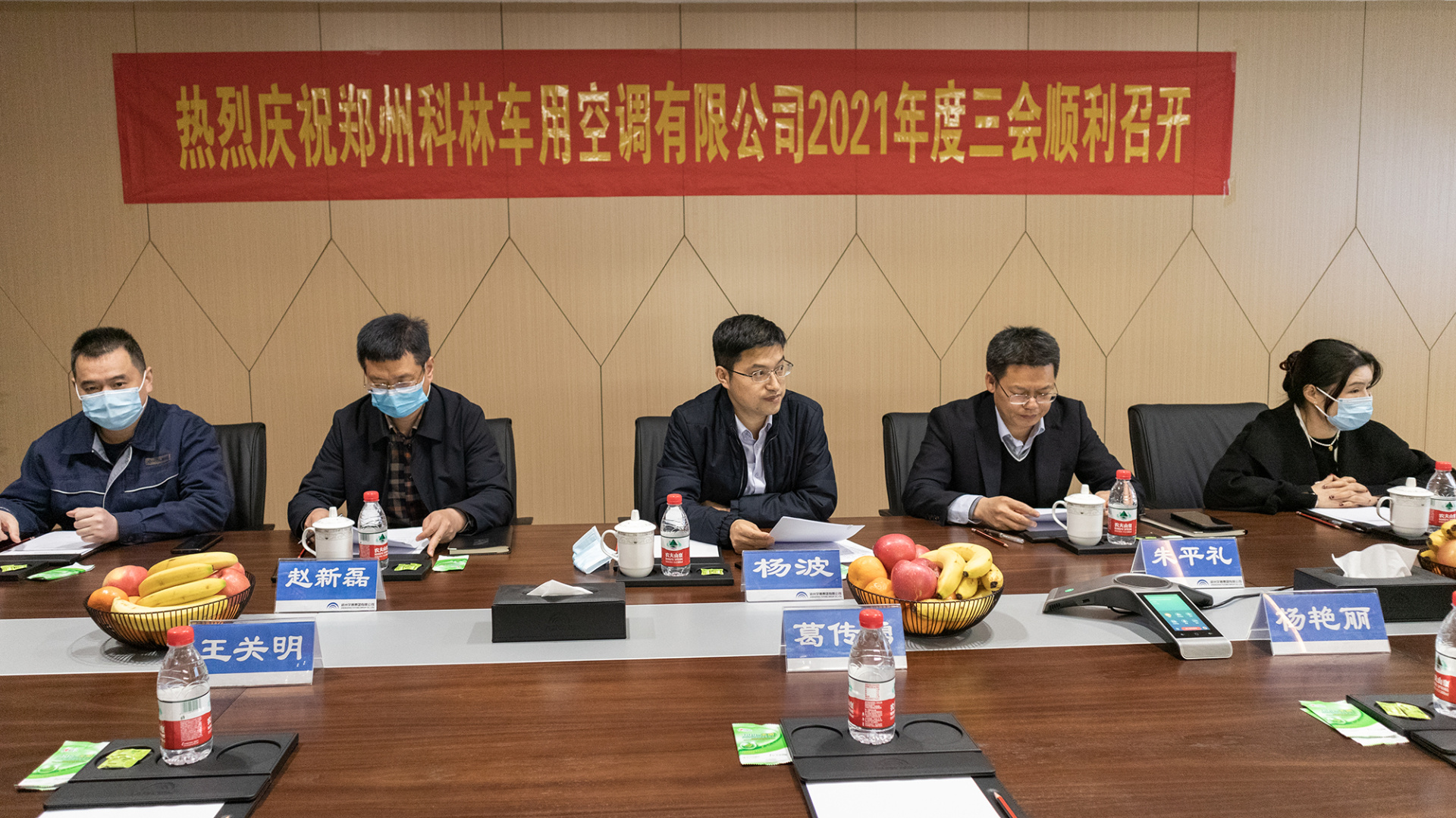 郑州科林车用空调有限公司2021年度三会顺利召开