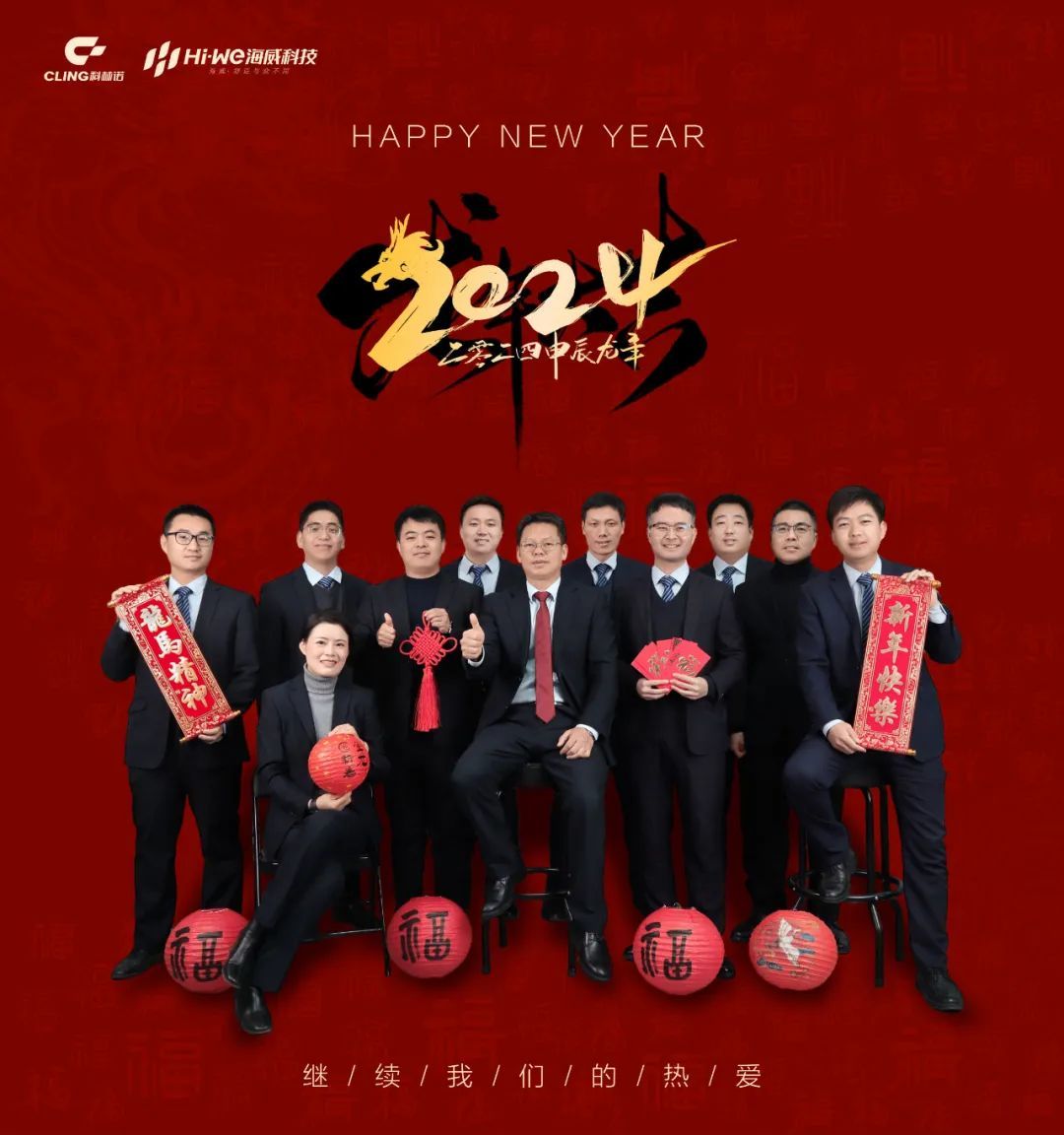 龙腾瑞气，燕舞春风 | 科林空调祝您龙年大吉