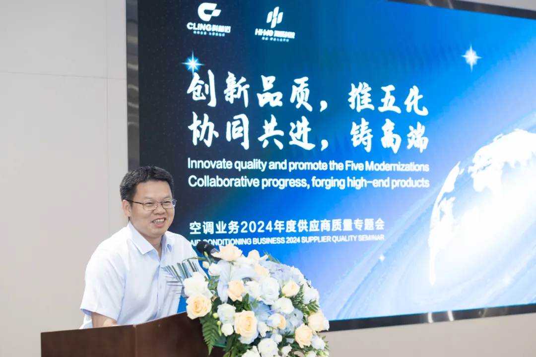 空调业务2024年度供应商质量专题会圆满举行！