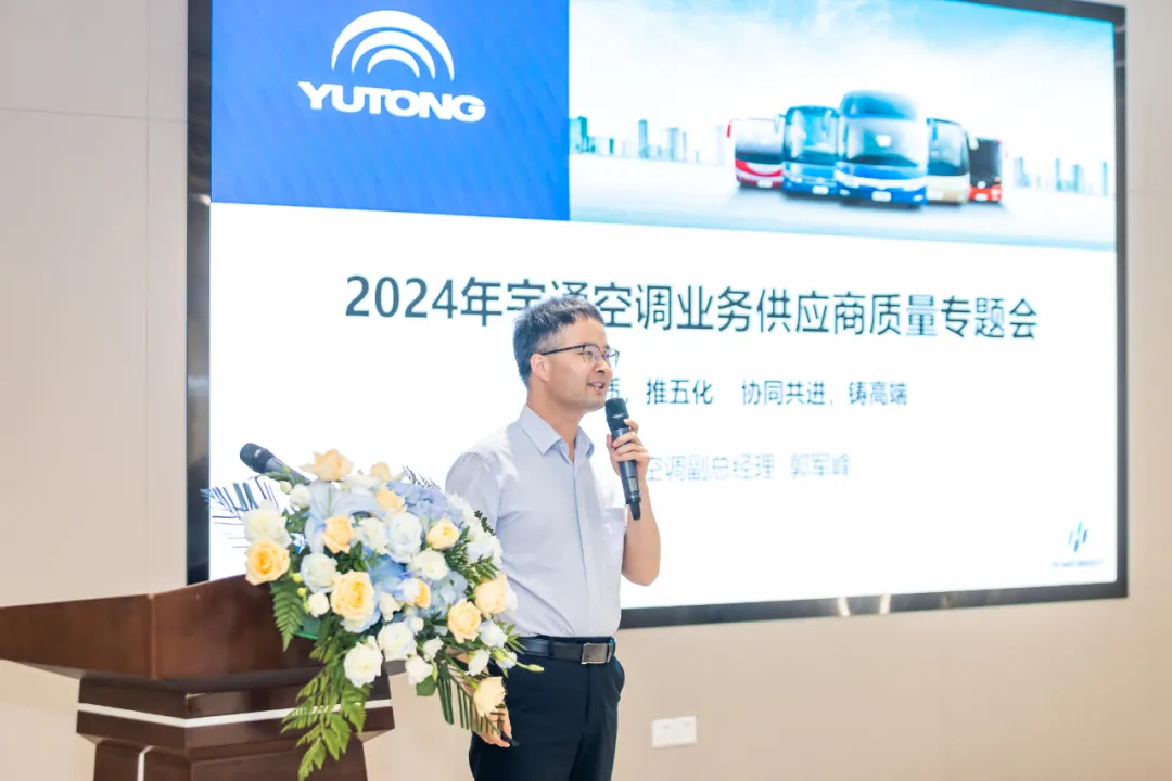 空调业务2024年度供应商质量专题会圆满举行！