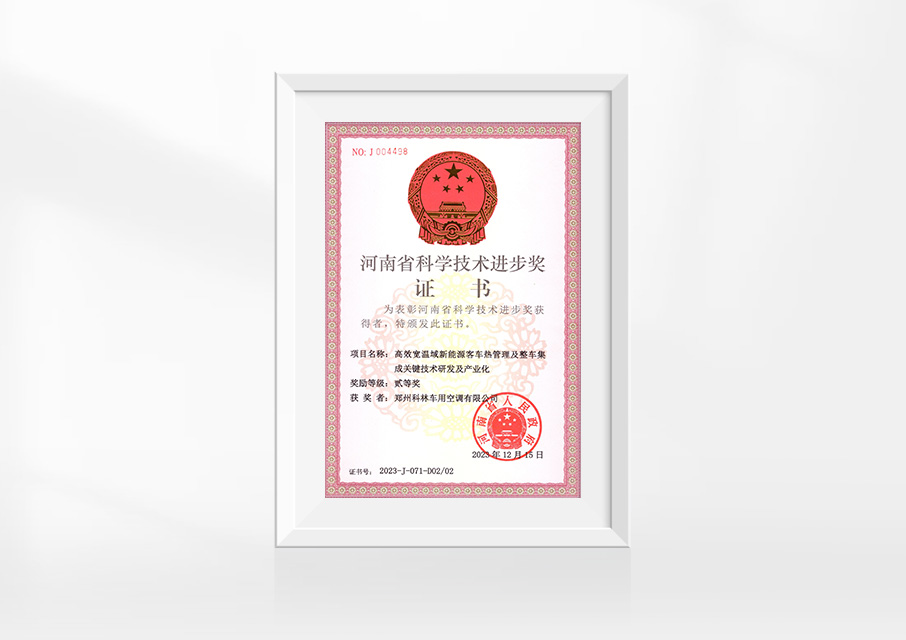 2023年河南省科技进步二等奖