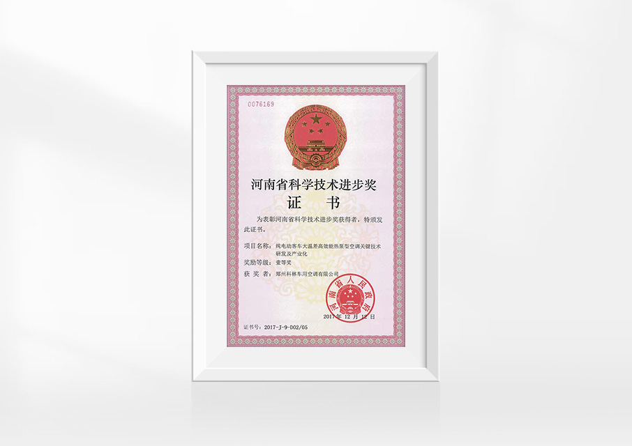2017年河南省科技进步一等奖证书